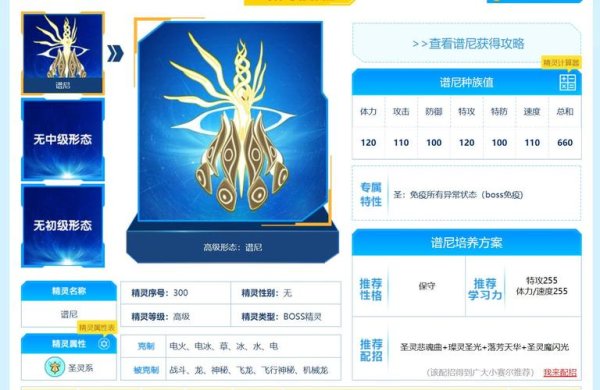 赛尔号煞星最全游戏攻略解说_赛尔号煞星最新游戏技巧通关