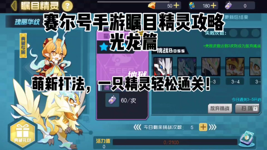 赛尔号游戏最强攻略秘籍_赛尔号游戏最新玩法技巧解析