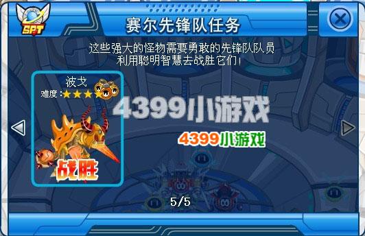 赛尔号波戈最全游戏攻略解说_赛尔号波戈最新游戏技巧通关