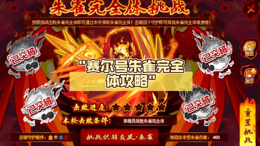 赛尔号朱雀真身打法全解_赛尔号怒涛沧岚挑战攻略