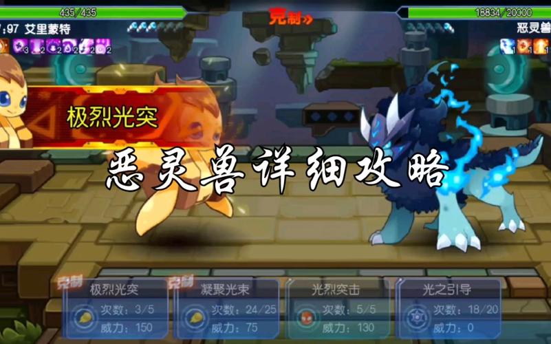 赛尔号恶灵兽最全游戏攻略解说_赛尔号恶灵兽最新游戏技巧通关