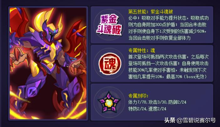 赛尔号属性克制全解析_赛尔号属性相克通关技巧