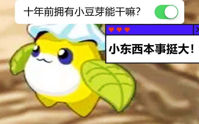 赛尔号小豆芽最全游戏攻略解说_赛尔号小豆芽最新游戏技巧通关