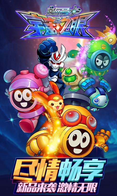 赛尔号宇宙之眼最全游戏攻略解说_赛尔号宇宙之眼最新游戏技巧通关