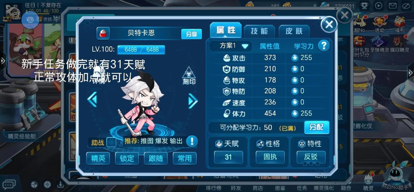 赛尔号学习力最全攻略解说_赛尔号学习力最新技巧通关