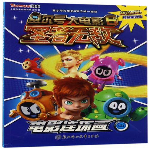 赛尔号大电影6最全游戏攻略解说_赛尔号大电影6最新游戏技巧通关