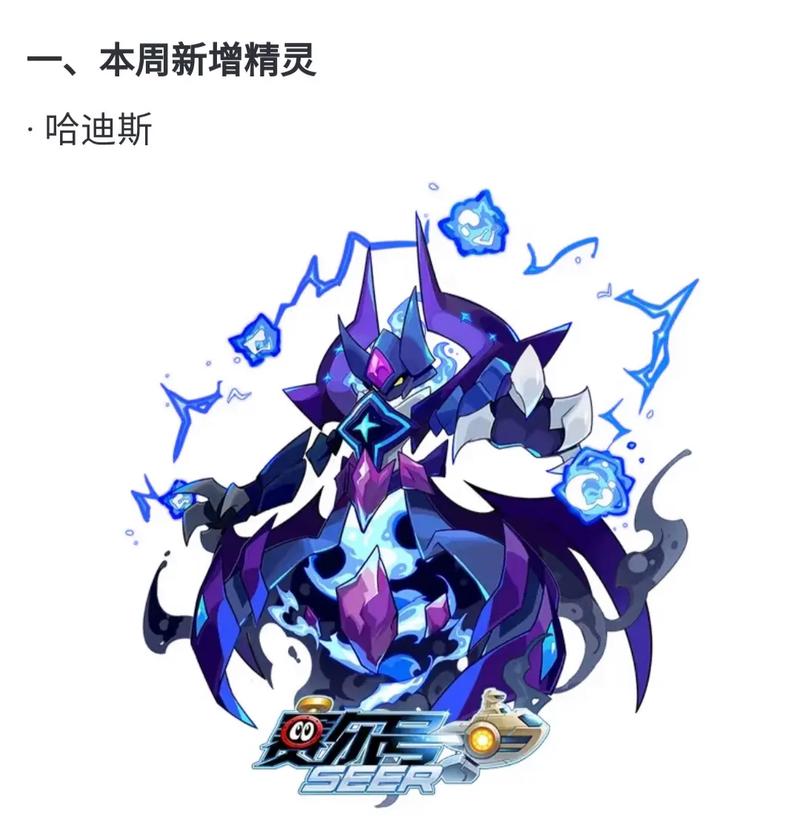 赛尔号哈迪斯最全游戏攻略解说_赛尔号哈迪斯最新游戏技巧通关