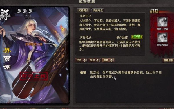 贾诩三国杀技能解析与玩法攻略_贾诩三国杀实战技巧与配合