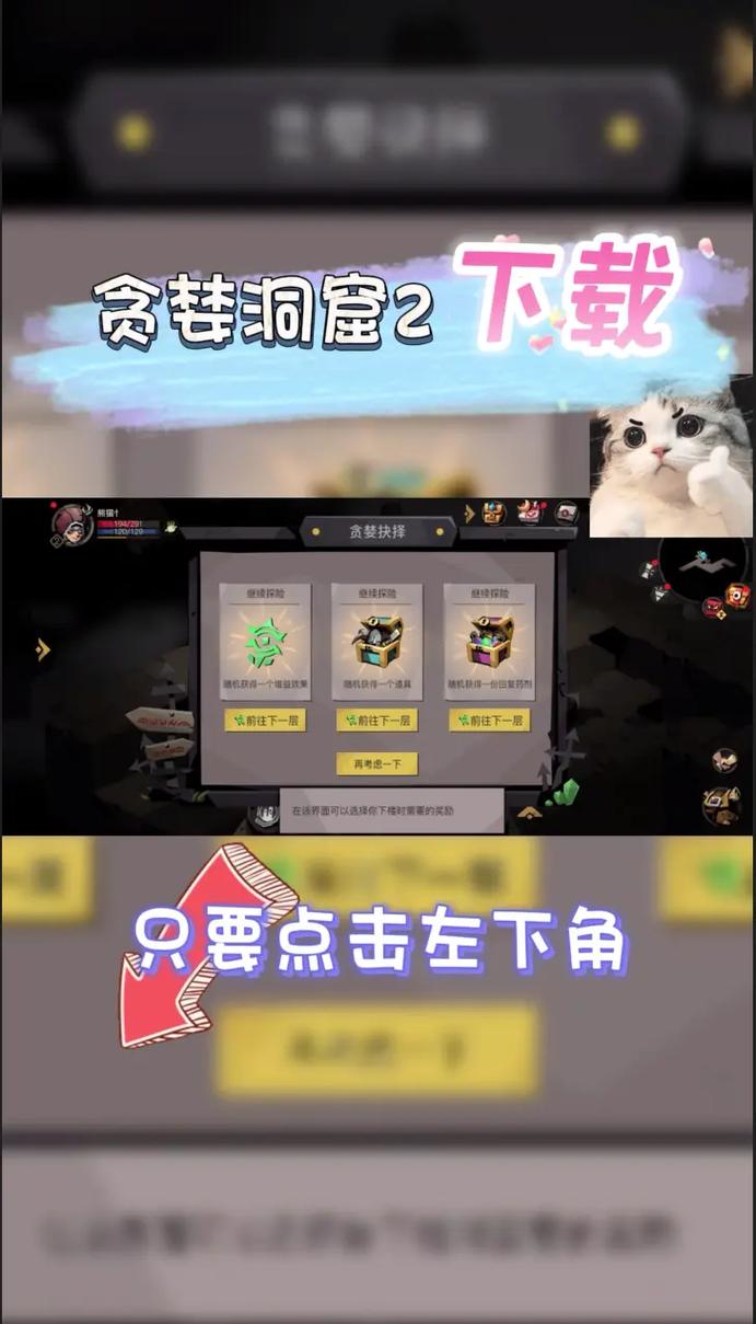 贪婪洞窟2官网新手入门到高手进阶全攻略_贪婪洞窟2官网最新技巧助你轻松通关