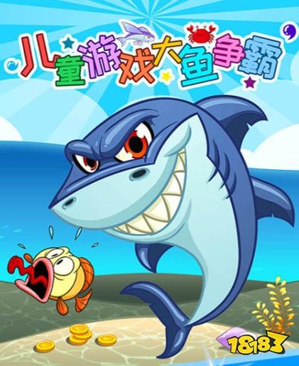 贪吃鱼最全游戏攻略解说_贪吃鱼最新游戏技巧通关