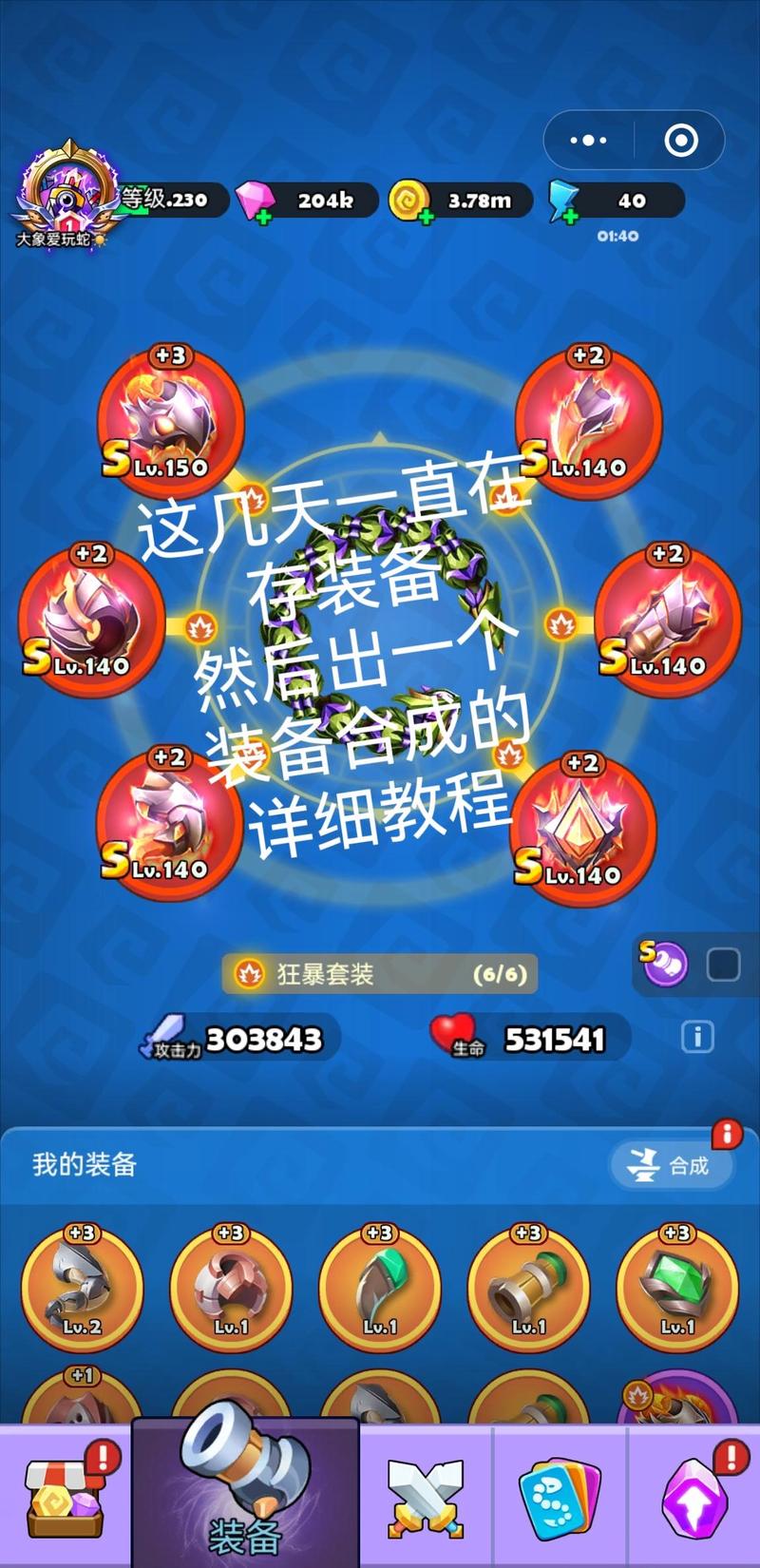 贪吃蛇进化论最全游戏攻略解说_贪吃蛇进化论最新游戏技巧通关