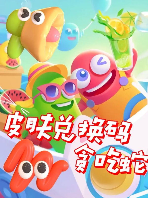 贪吃蛇最全游戏攻略解说_贪吃蛇最新游戏技巧通关