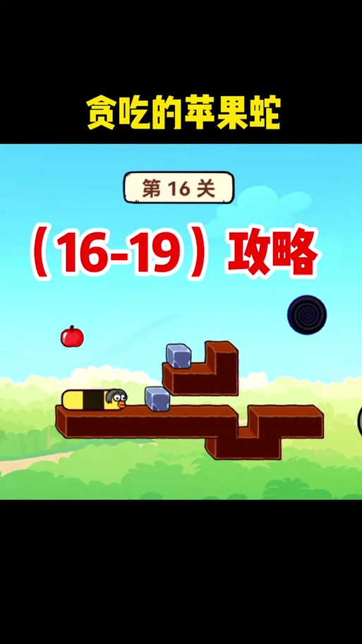 贪吃蛇大最全游戏攻略解说_贪吃蛇大最新游戏技巧通关