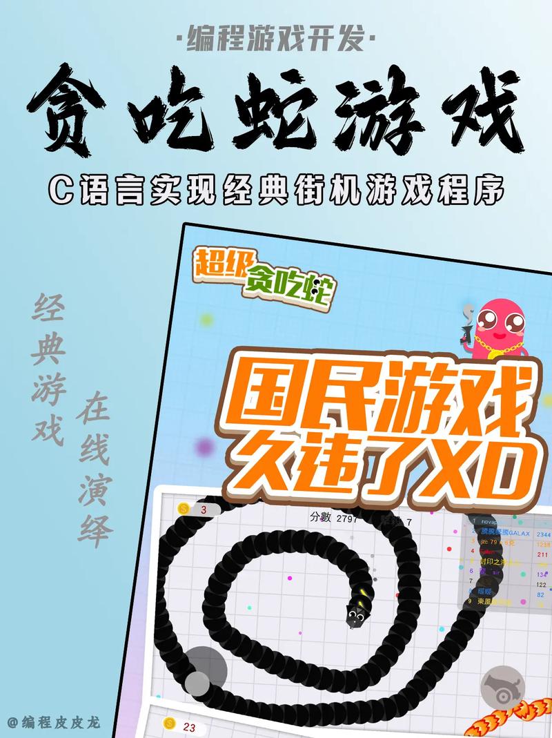 贪吃蛇官网最全游戏攻略解说_贪吃蛇官网最新游戏技巧通关