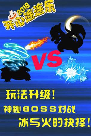 夺蛋连连看2手游下载_夺蛋连连看2官网下载_手机安卓苹果app