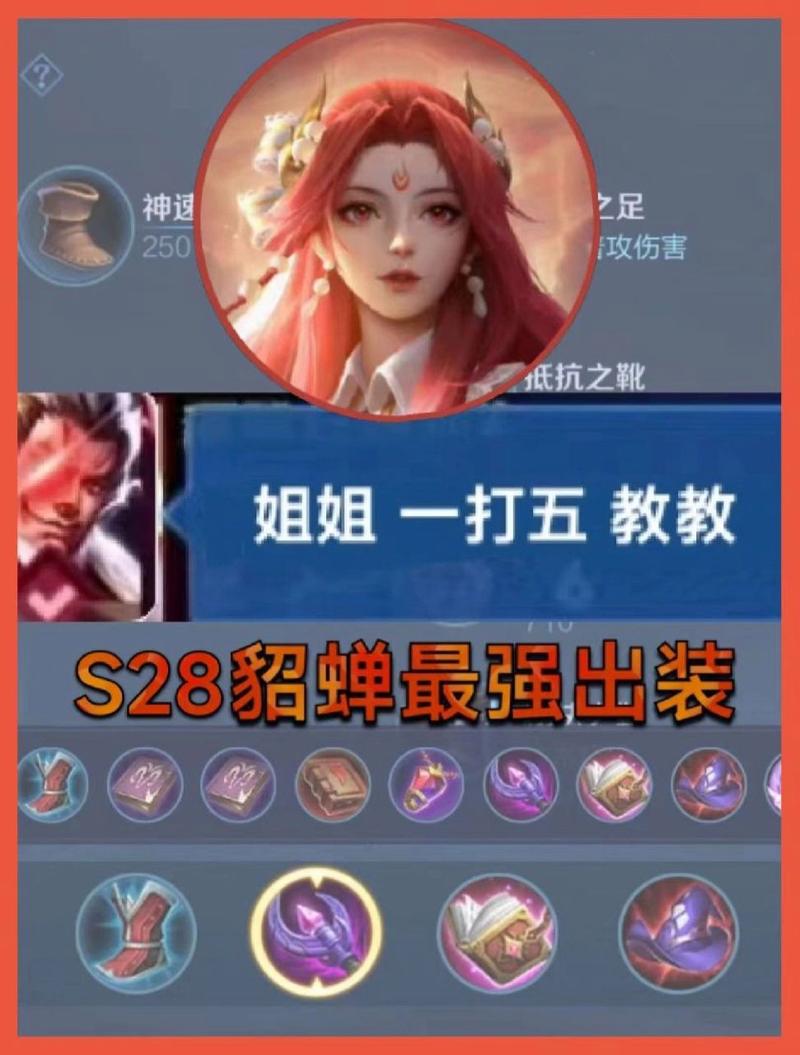 貂蝉最强出装_王者荣耀貂蝉出装技巧与搭配