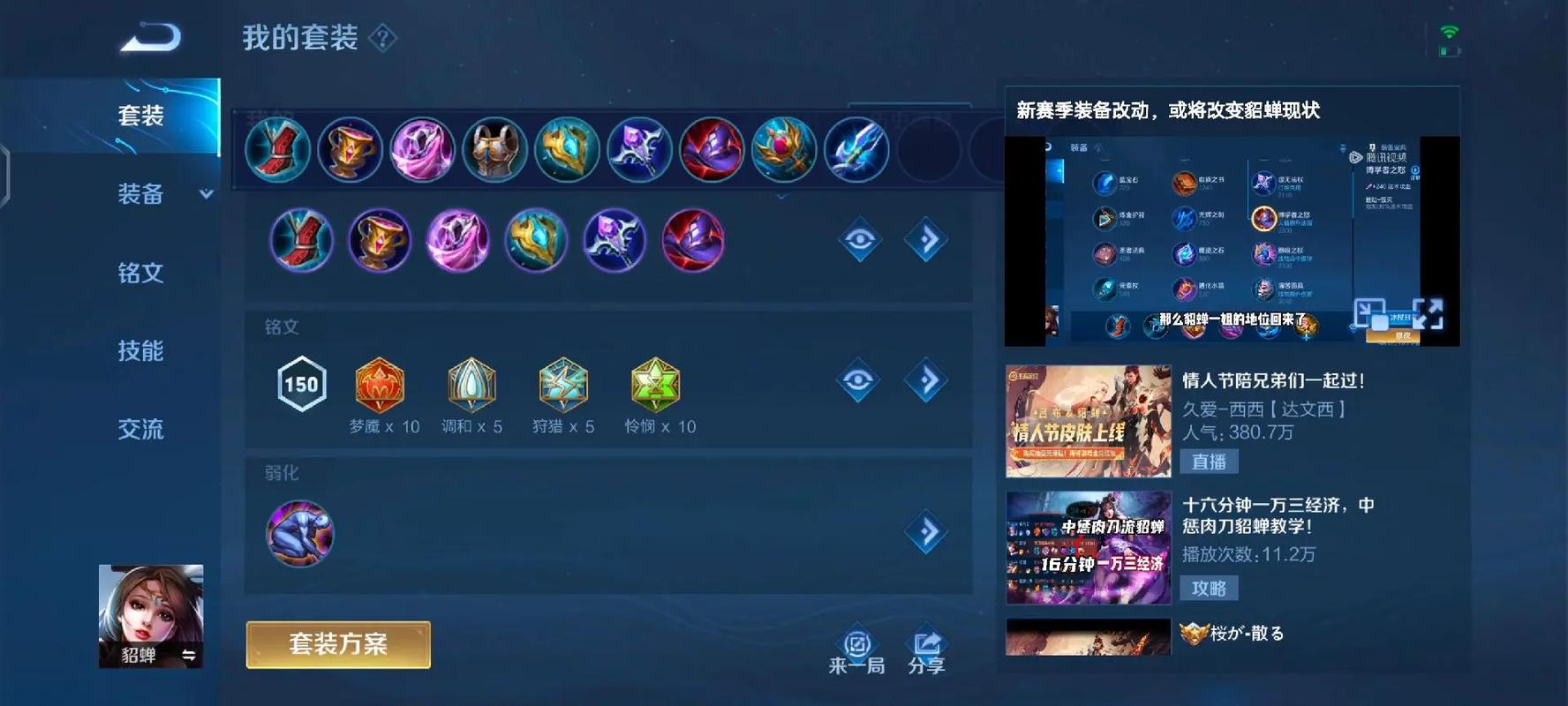 貂蝉最强出装_王者荣耀貂蝉出装技巧与搭配