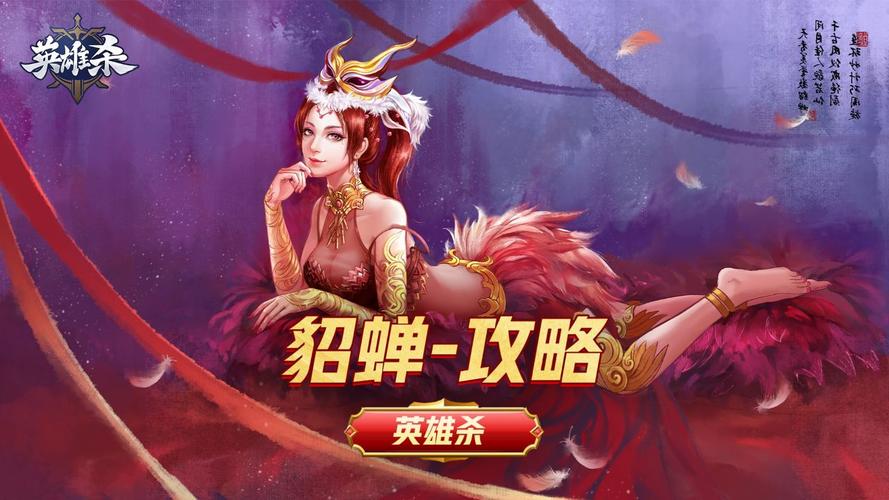 貂蝉台词全解析_貂蝉玩法技巧与通关秘籍