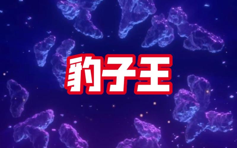 豹子王最全游戏攻略解说_豹子王最新游戏技巧通关