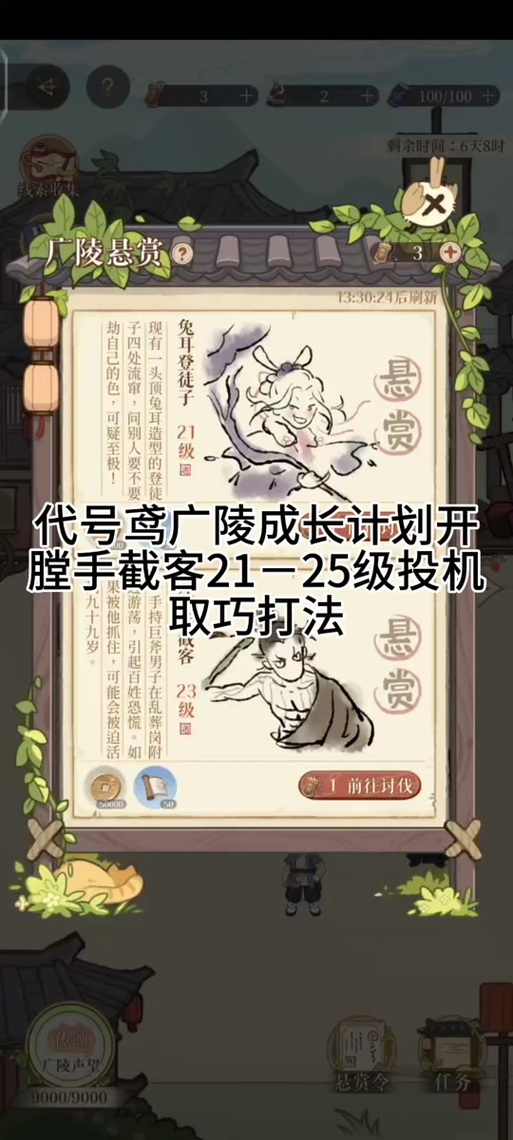 豪杰成长计划最全游戏攻略解说_豪杰成长计划最新游戏技巧通关