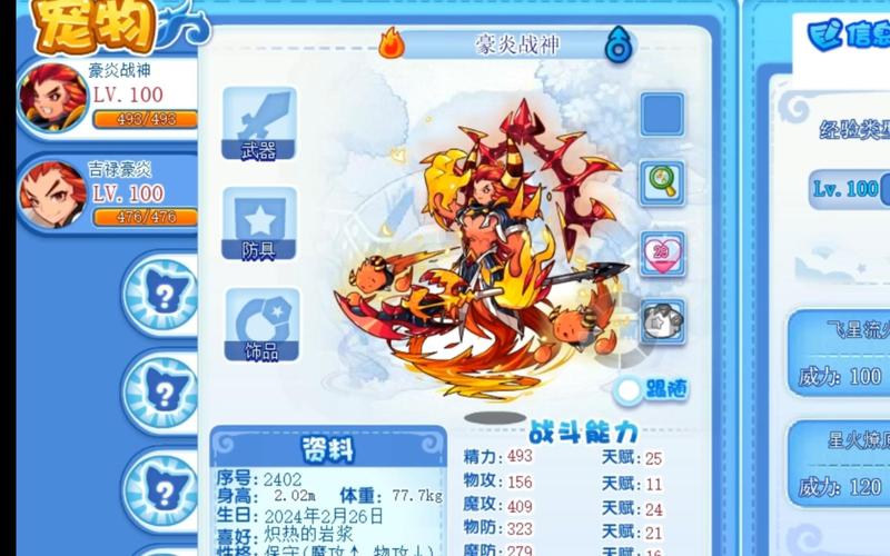 豪炎战神最全游戏攻略解说_豪炎战神最新游戏技巧通关