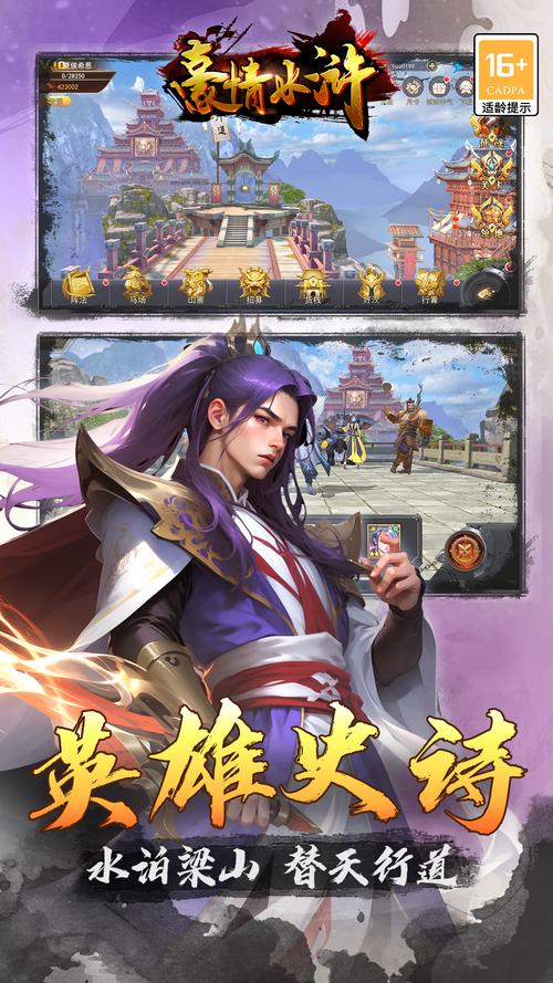 豪情水浒最全游戏攻略解说_豪情水浒最新游戏技巧通关