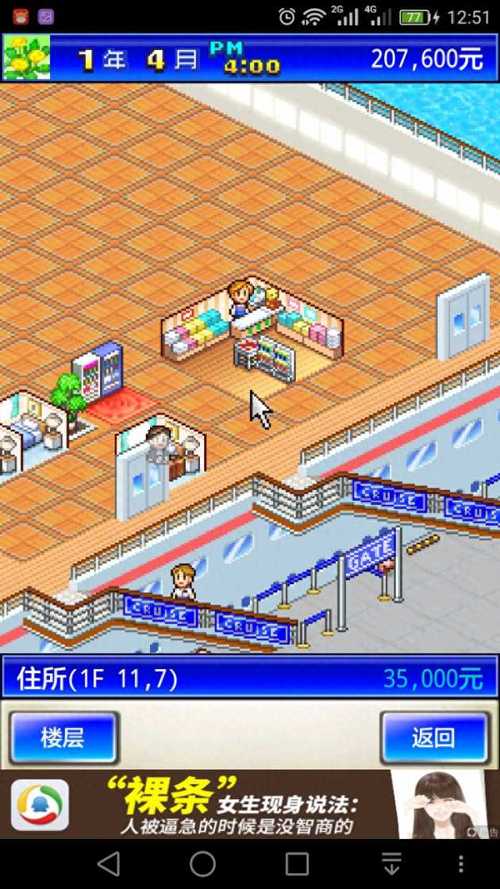 豪华游轮大纪行最全游戏攻略解说_豪华游轮大纪行最新游戏技巧通关