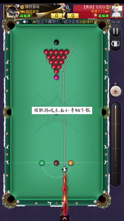 豪华台球最全游戏攻略解说_豪华台球最新游戏技巧通关