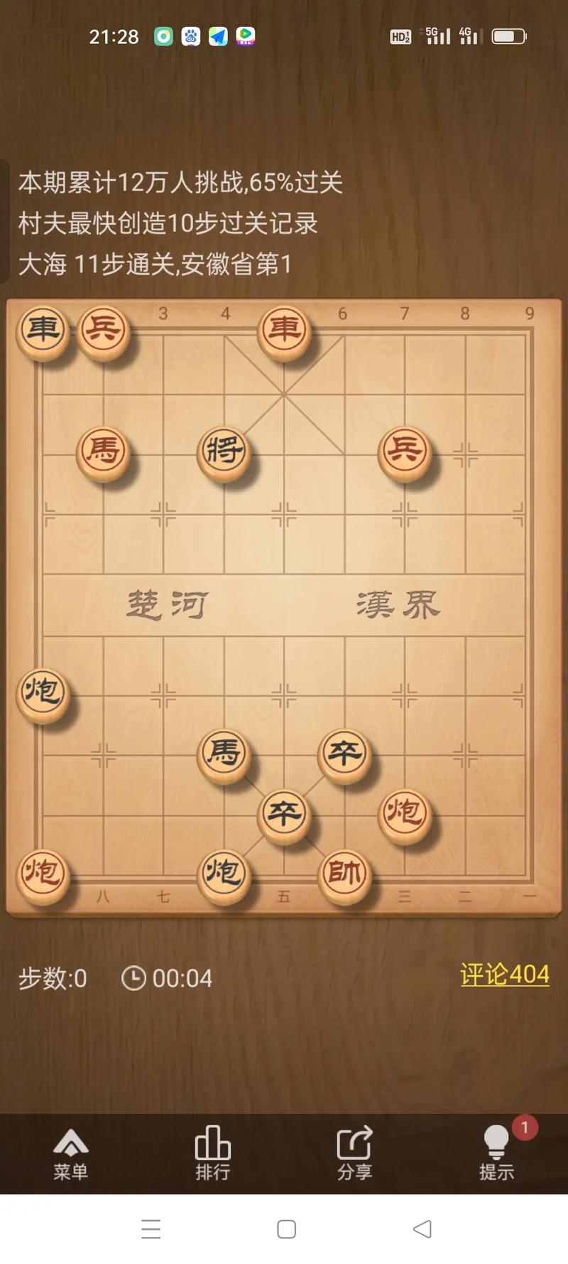 象棋残局闯关最全攻略解说_象棋残局闯关最新技巧通关