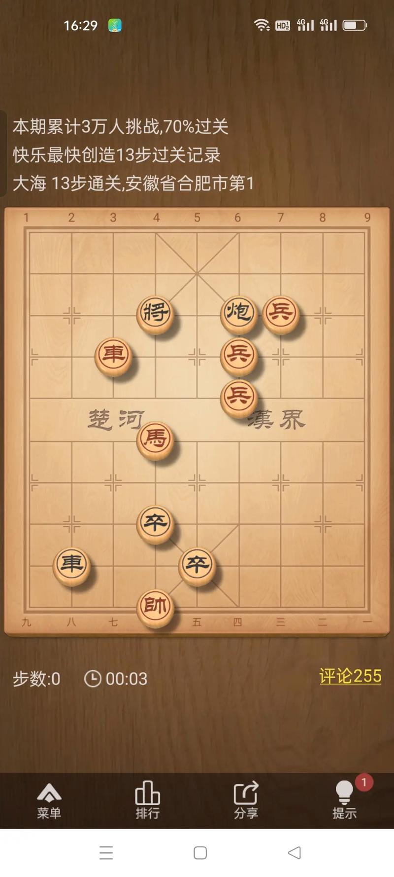 象棋残局闯关最全攻略解说_象棋残局闯关最新技巧通关