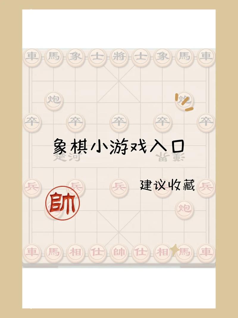 象棋小游戏最全游戏攻略解说_象棋小游戏最新游戏技巧通关