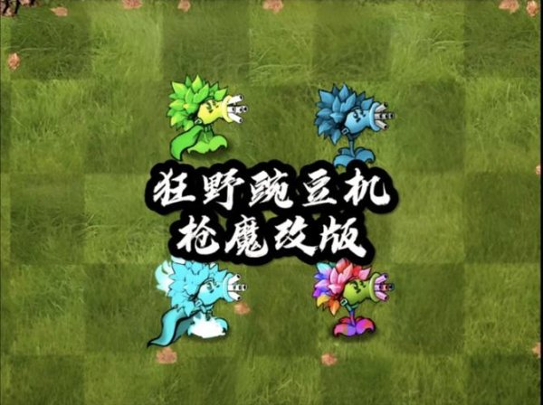 豌豆最全游戏攻略解说_豌豆最新游戏技巧通关