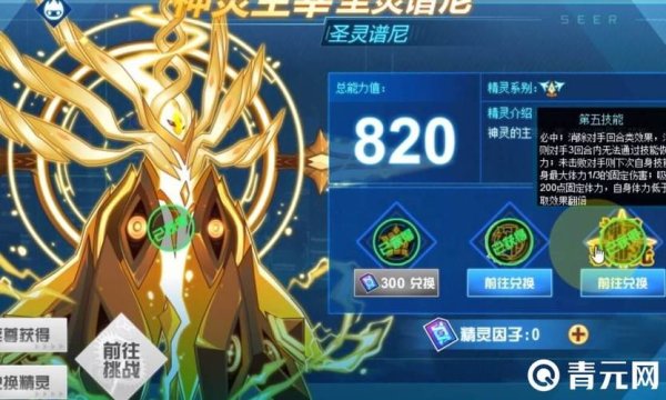 谱尼七道封印最全游戏攻略解说_谱尼七道封印最新游戏技巧通关