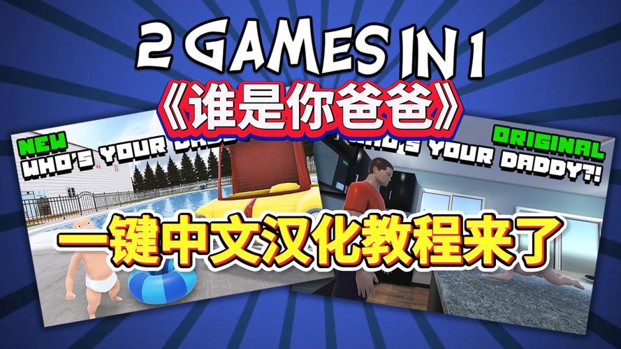 谁是你爸爸下载最全游戏攻略解说_谁是你爸爸下载最新游戏技巧通关