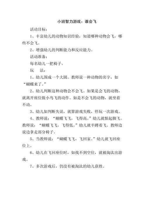 谁会飞最全游戏攻略解说_谁会飞最新游戏技巧通关