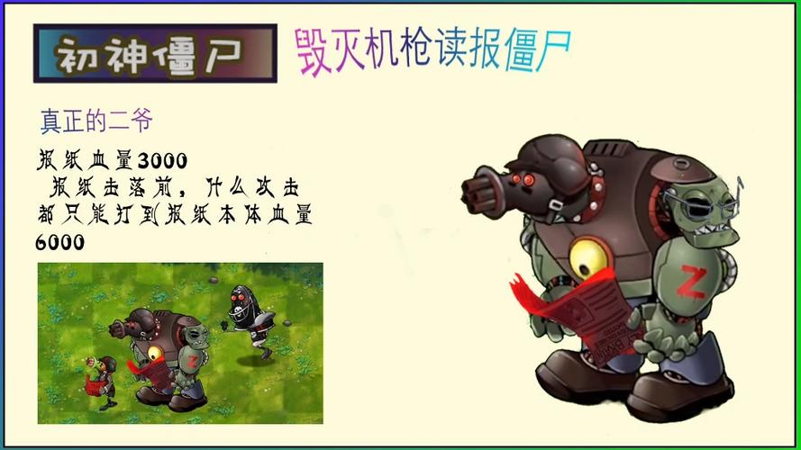 读报僵尸最全游戏攻略解说_读报僵尸最新游戏技巧通关