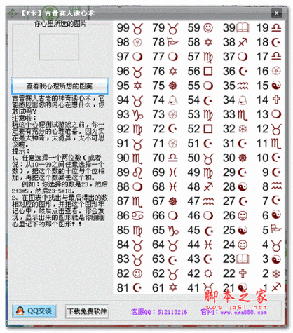 读心术游戏最全攻略解说_读心术游戏最新技巧通关