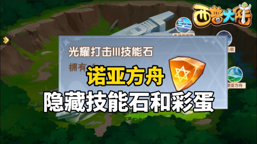 诺亚方舟游戏最全游戏攻略解说_诺亚方舟游戏最新游戏技巧通关