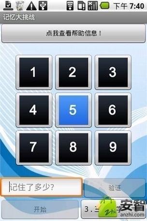记忆力大挑战最全游戏攻略解说_记忆力大挑战最新游戏技巧通关