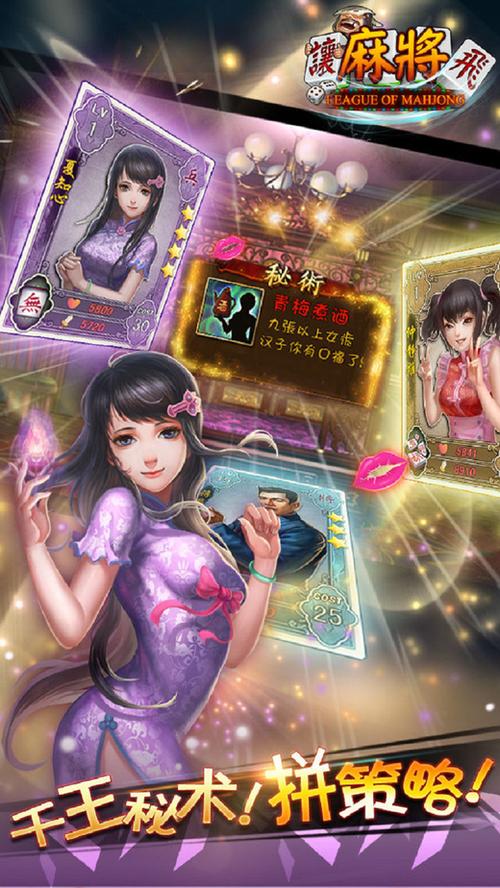 让麻将飞最全游戏攻略解说_让麻将飞最新游戏技巧通关