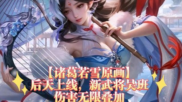 诸葛若雪最全游戏攻略解说_诸葛若雪最新游戏技巧通关