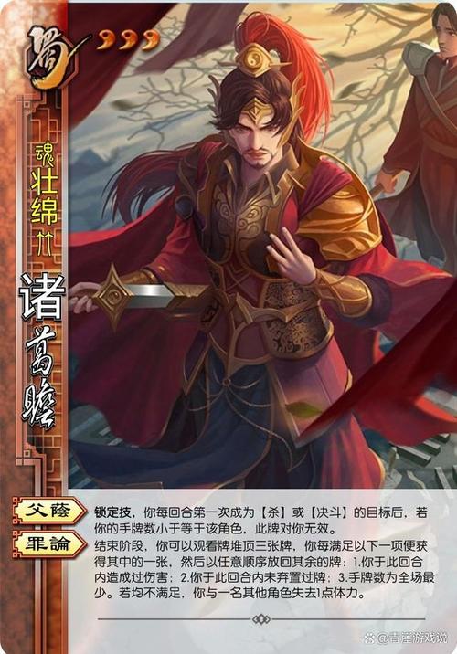 诸葛瞻三国杀最强玩法攻略_诸葛瞻三国杀最新技巧解析