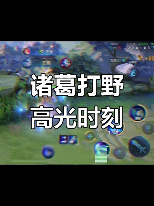 诸葛亮打野最全游戏攻略解说_诸葛亮打野最新游戏技巧通关