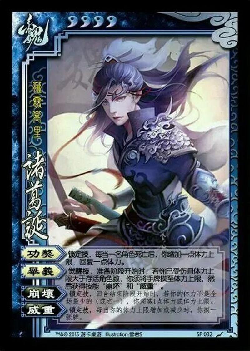 诸葛亮三国杀游戏攻略_诸葛亮三国杀最新玩法技巧