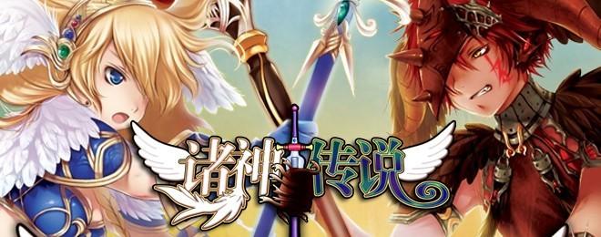 诸神传说最新通关技巧全解_诸神传说游戏攻略