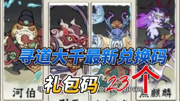 请留步礼包码最全领取攻略_请留步最新礼包码获取技巧