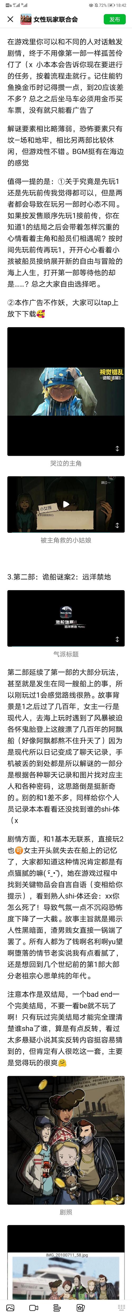 诡船谜案最全游戏攻略解说_诡船谜案最新游戏技巧通关