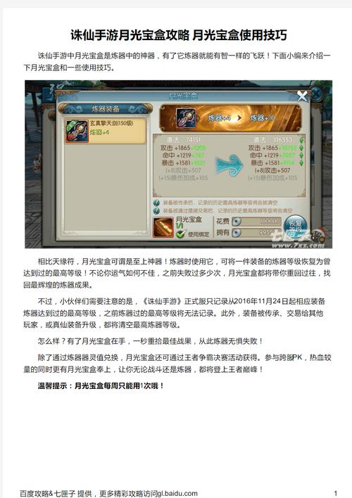 诛仙手游最全攻略解说_诛仙手游最新技巧通关