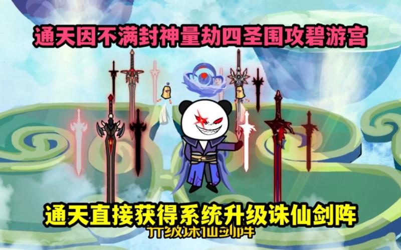 诛仙剑阵四把剑最全游戏攻略解说_诛仙剑阵四把剑最新游戏技巧通关