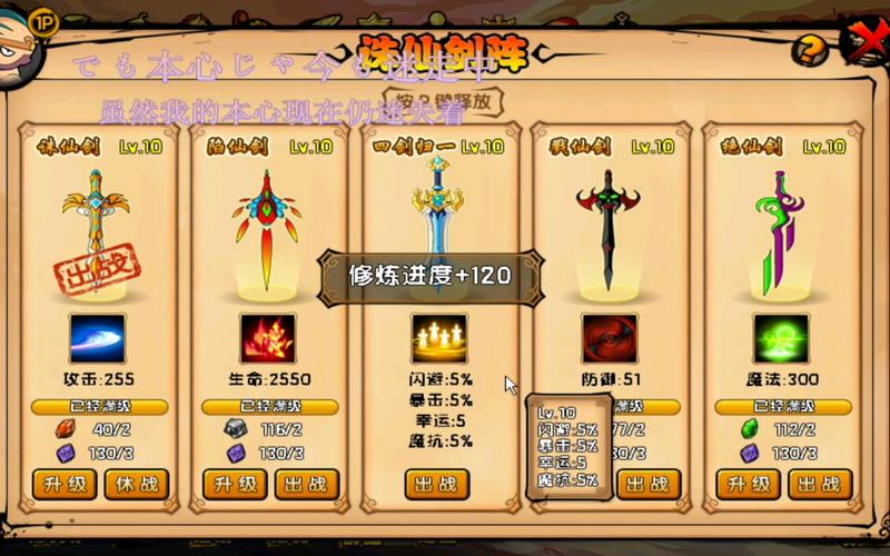 诛仙剑阵四把剑最全游戏攻略解说_诛仙剑阵四把剑最新游戏技巧通关